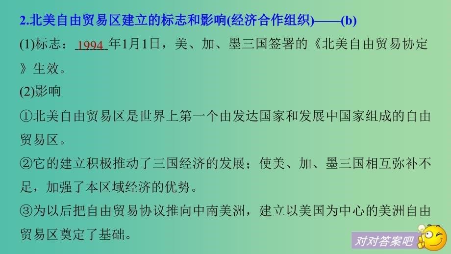 高考历史一轮总复习专题十五当今世界经济的全球化趋势考点39当今世界经济区域集团化及全球化趋势课件.ppt_第5页