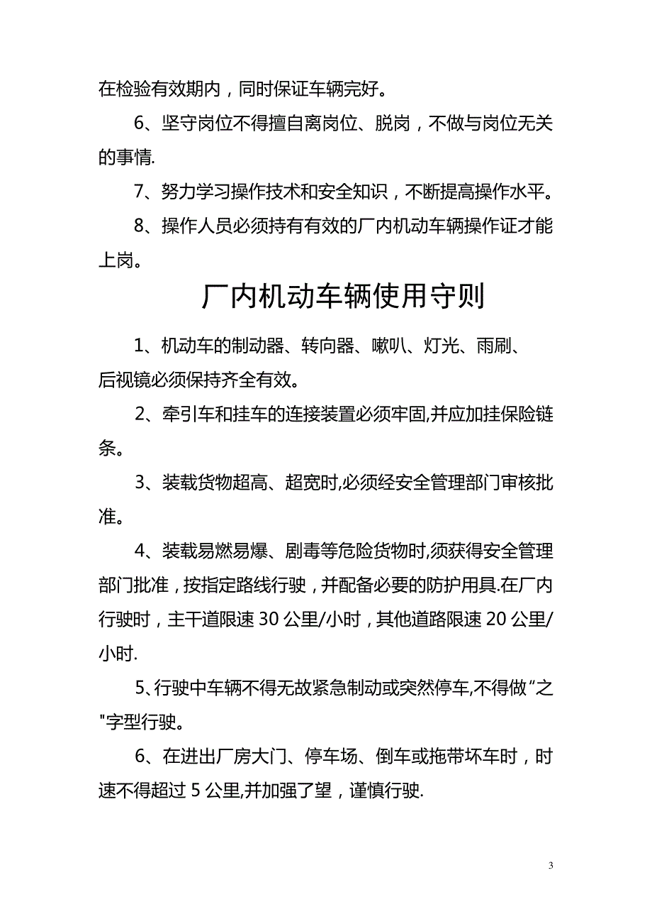 厂内机动车辆安全管理制度_第3页