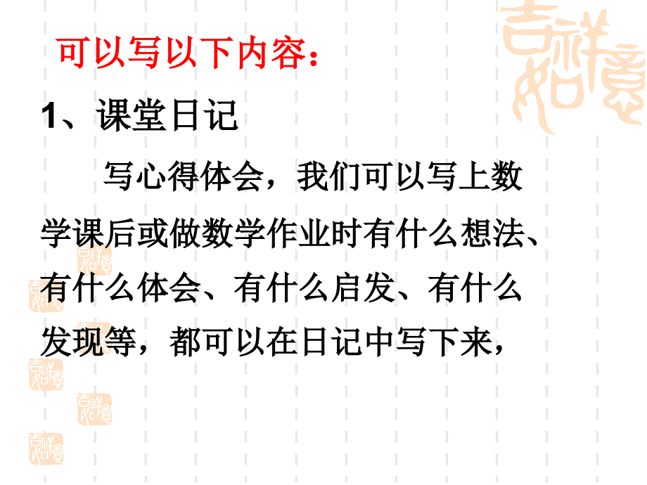 学写数学日记_第4页