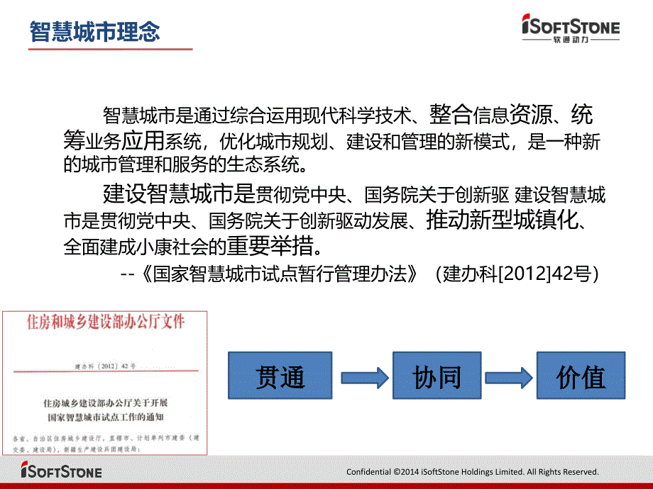 智慧城市建设概要_第3页