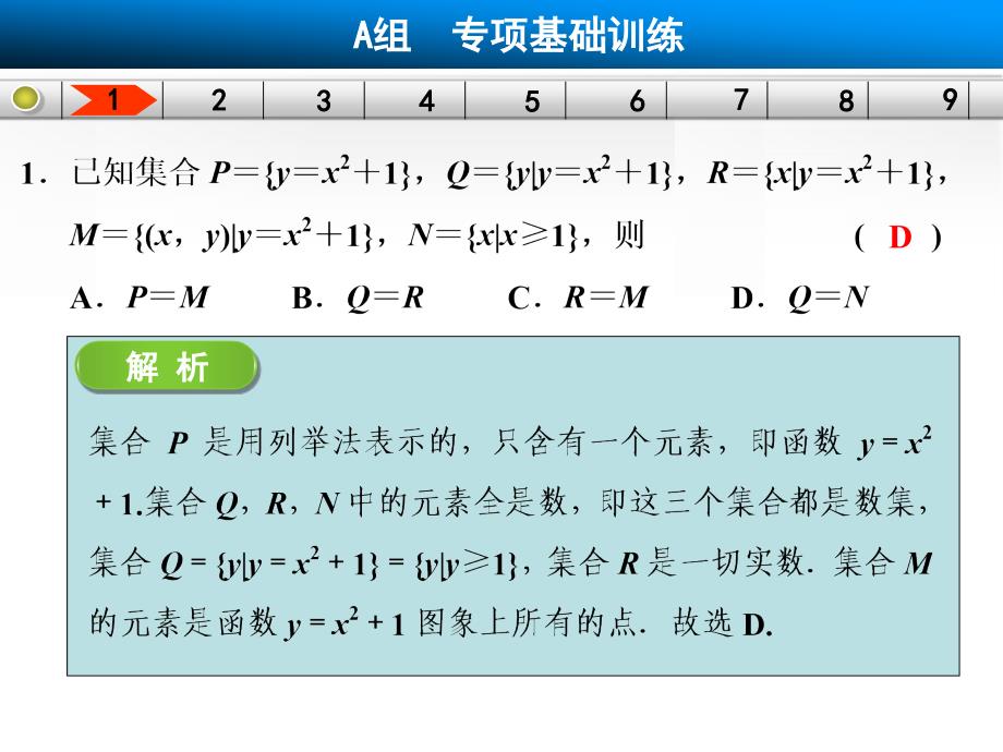 易错题目辨析练——集合与常用逻辑用语_第4页