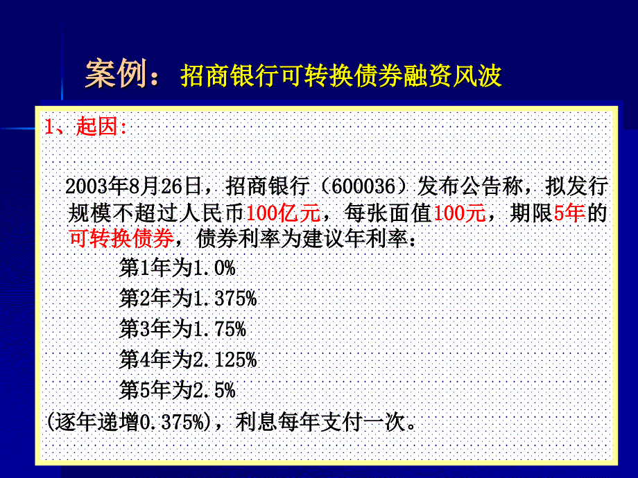 公司融资选择_第3页