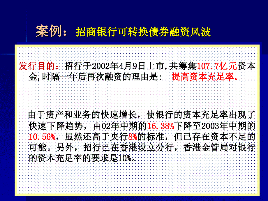 公司融资选择_第4页