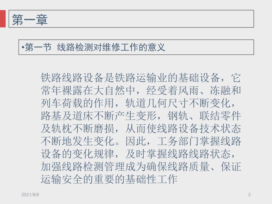 轨道检测技术幻灯片_第3页