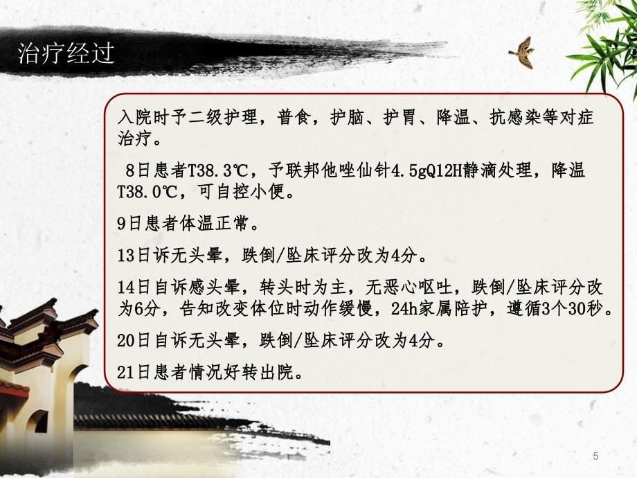 优质课件丹毒护理查房_第5页