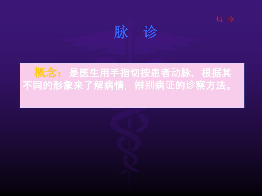 脉诊图文详解ppt课件_第2页