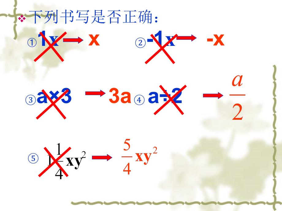 21整式(第二课时)_第3页