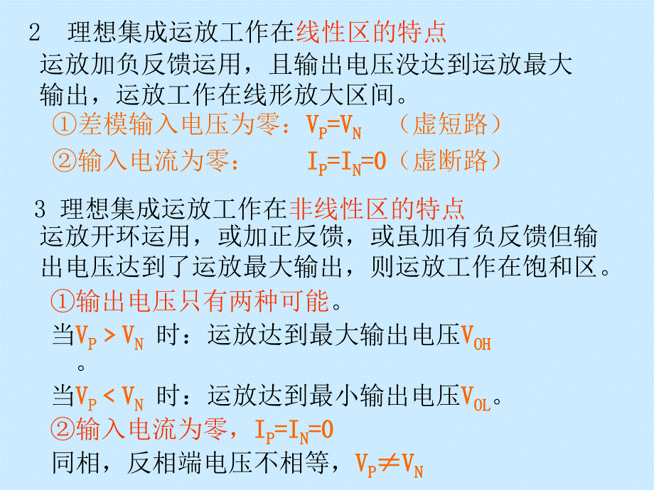 模拟电路信号的运算和处理电路_第2页