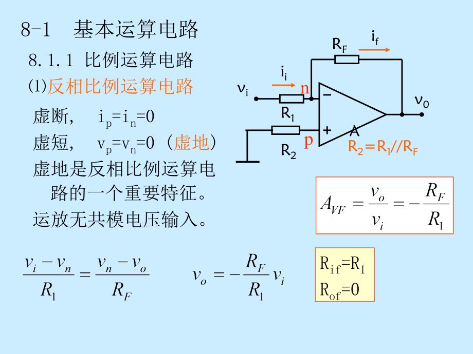 模拟电路信号的运算和处理电路_第3页