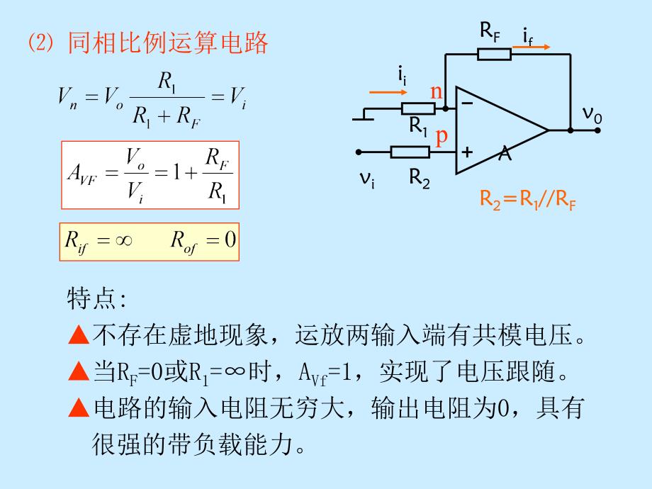 模拟电路信号的运算和处理电路_第4页