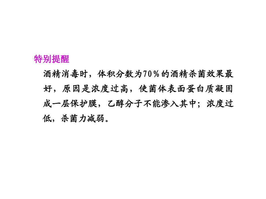 苏教版教学课件苏教高考生物大一轮复习选修1第一部分无菌操作技术实践_第3页