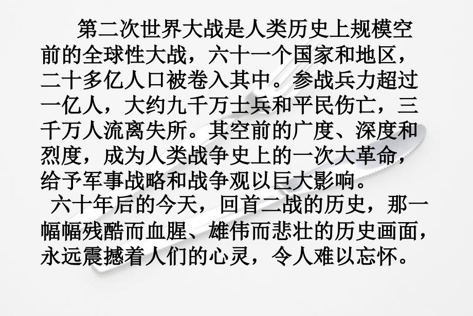 人教版八年级语文上册一单元阅读3.蜡烛研讨课件35_第3页