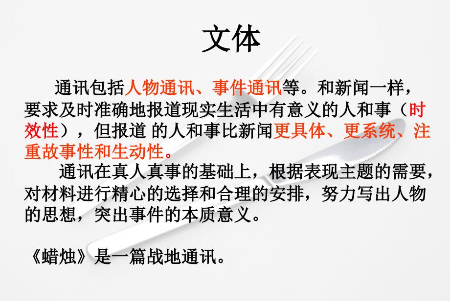 人教版八年级语文上册一单元阅读3.蜡烛研讨课件35_第4页