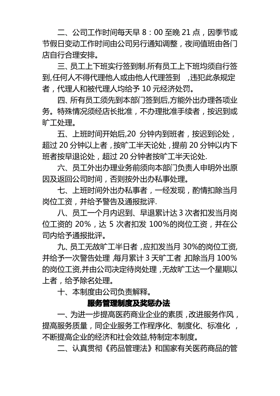 医药公司经营管理制度_第2页