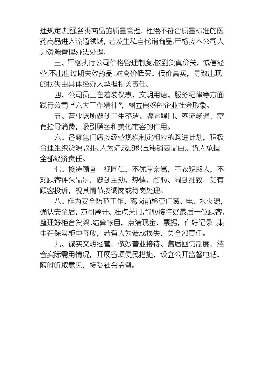 医药公司经营管理制度_第3页