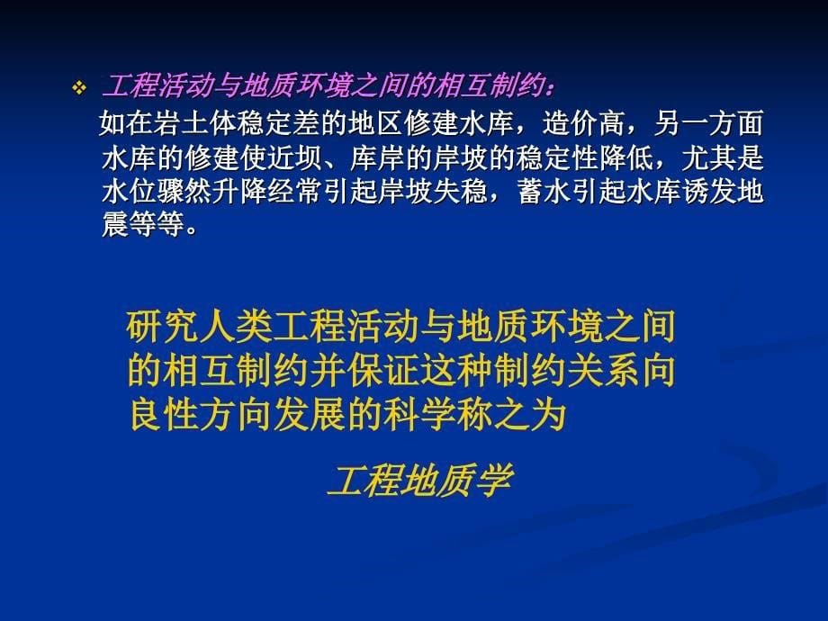 工程地质分析原理绪论ppt课件000001_第5页