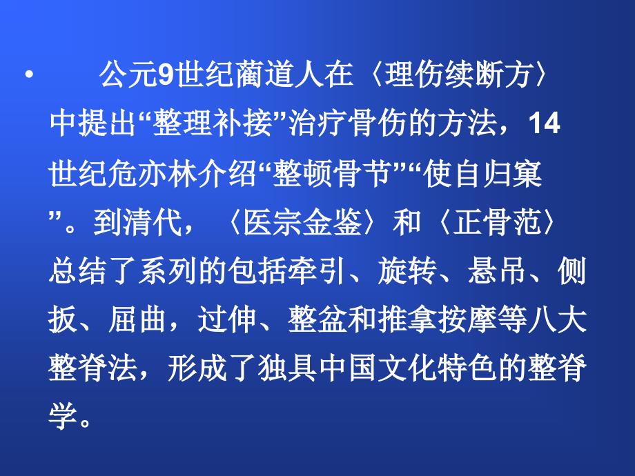 传统整脊八法适应症_第3页