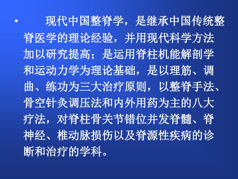 传统整脊八法适应症_第4页