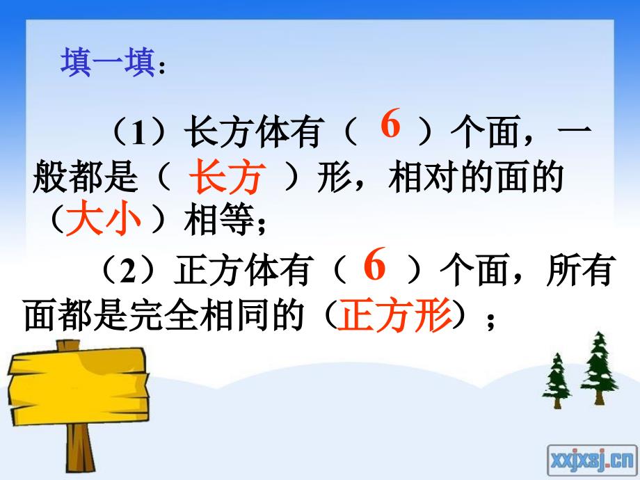 2018长方体和正方体的表面积复习课ppt课件_第2页