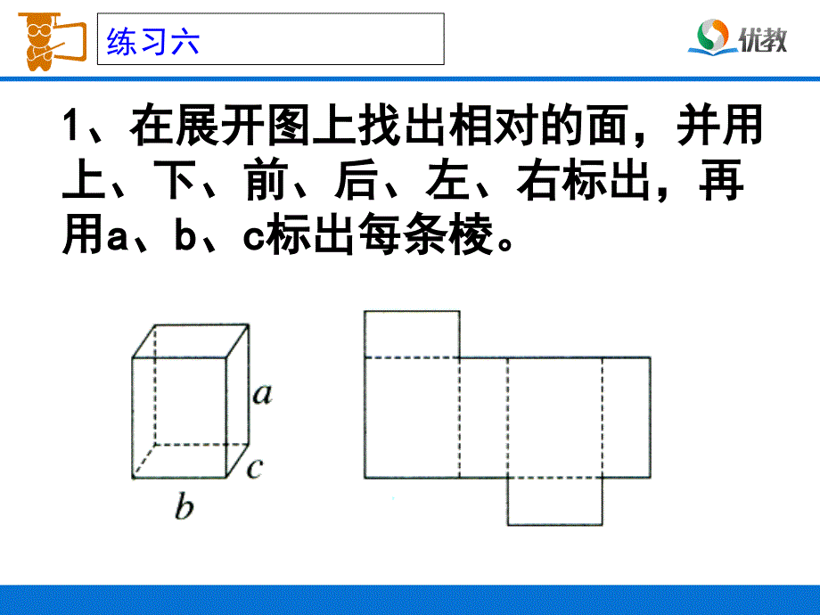 2018长方体和正方体的表面积复习课ppt课件_第4页