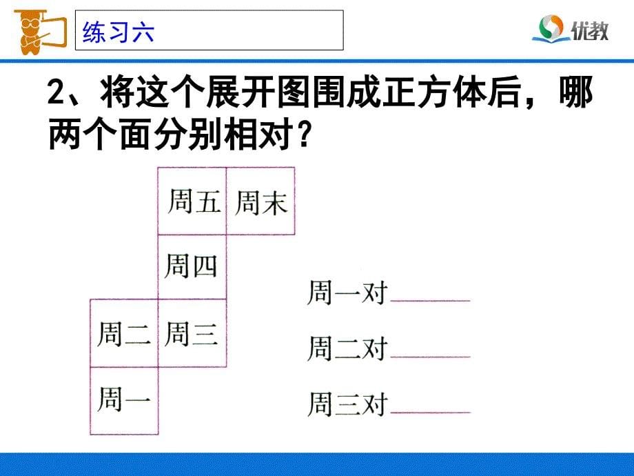 2018长方体和正方体的表面积复习课ppt课件_第5页