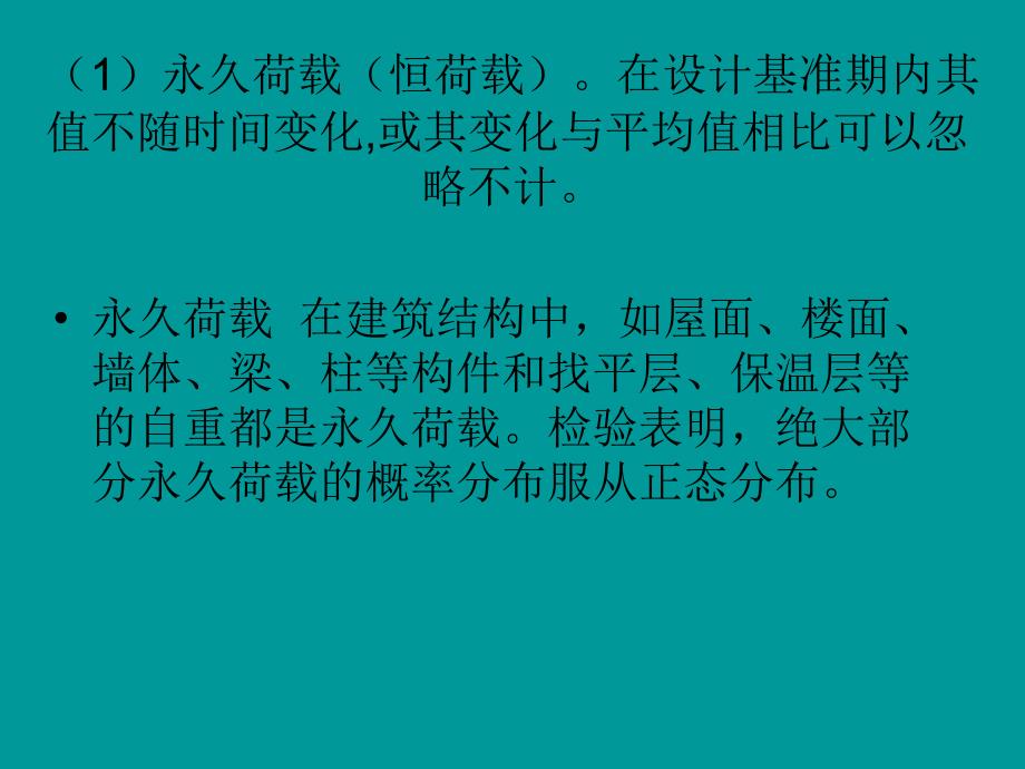 何谓结构的作用和作用效应精_第3页