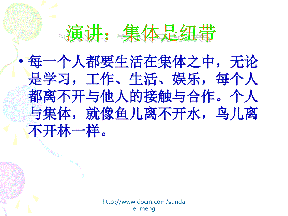 【小学】团结主题班会_第3页