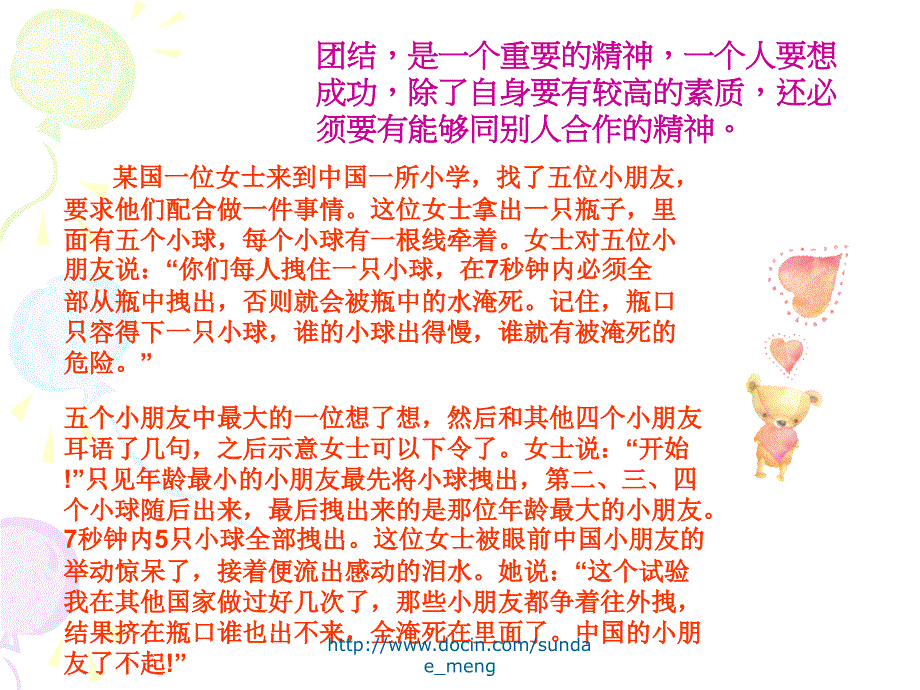 【小学】团结主题班会_第4页