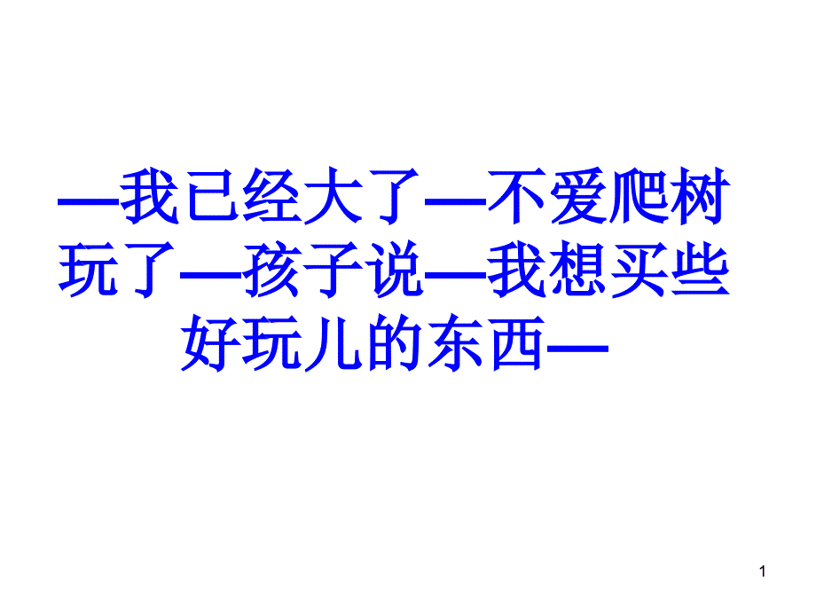 标点符号练习ppt课件_第1页