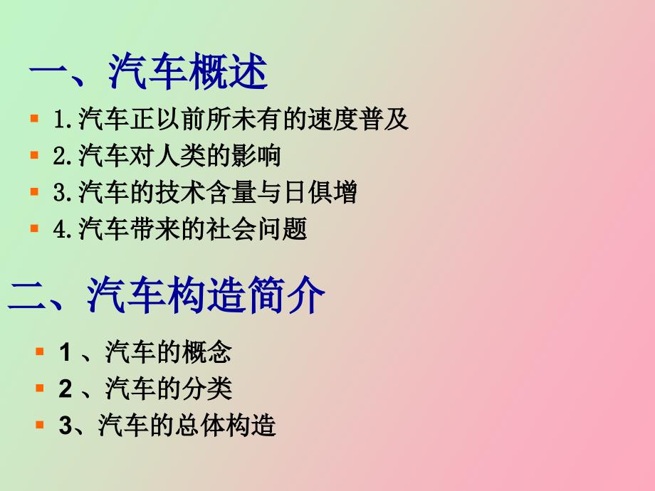 汽车知识讲座_第2页