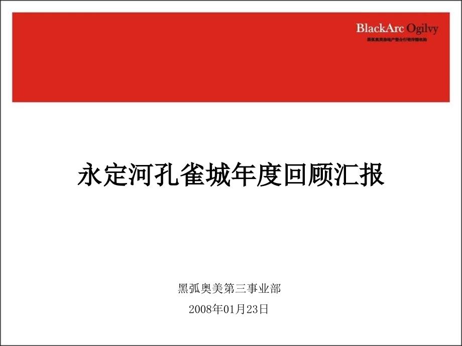 黑奥京御08孔雀城全年360度推广精华334页第一部分_第2页