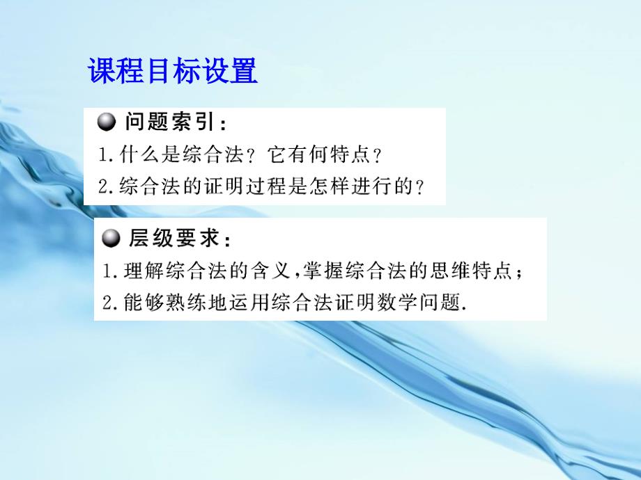 北师大版数学选修12课件：第3章综合法_第3页