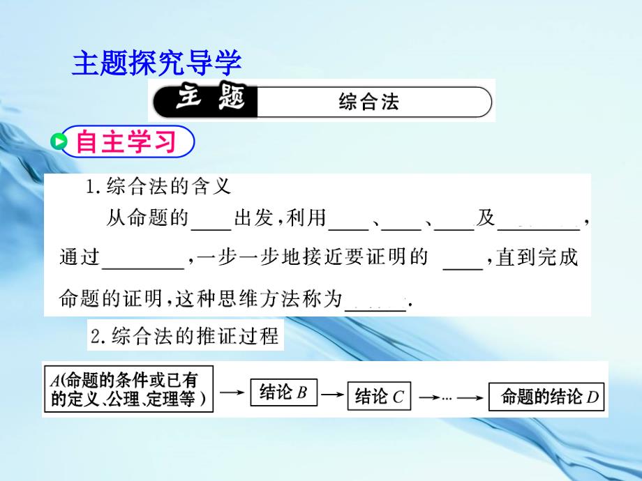 北师大版数学选修12课件：第3章综合法_第4页