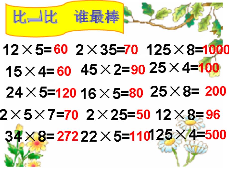 用简便方法计算9_第2页