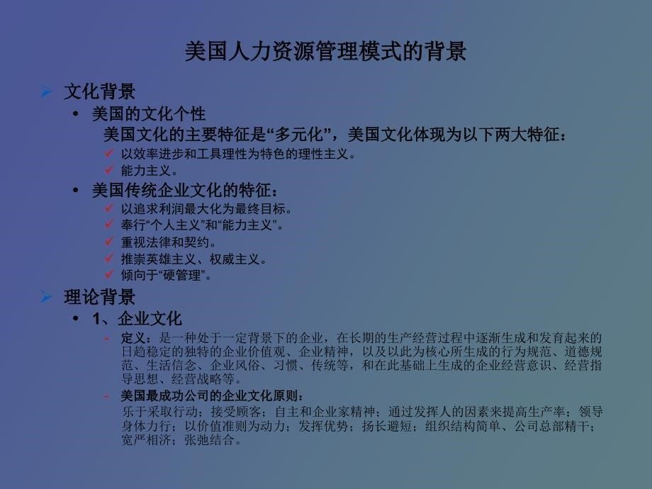 各国人力资源管理模式_第5页