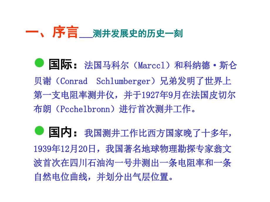 测井技术发展概述_第3页