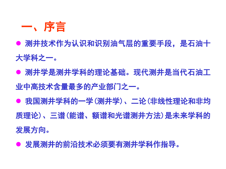 测井技术发展概述_第4页