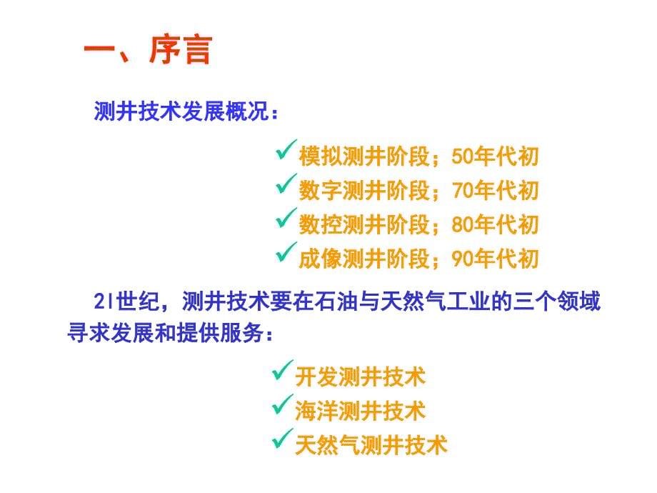 测井技术发展概述_第5页