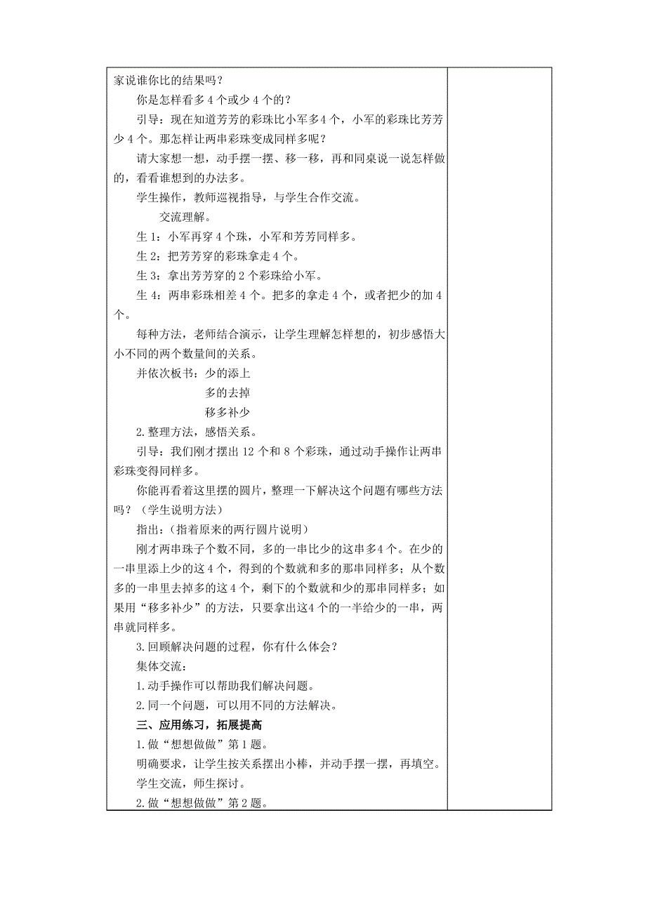 《把两个量摆成同样多的实际问题》教学设计_第2页