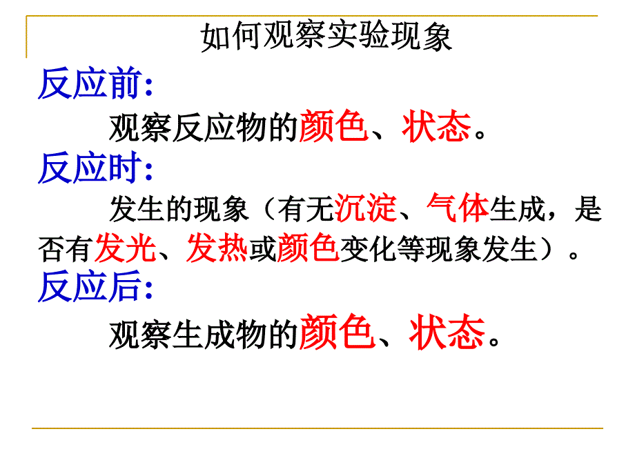 人教版九年级上册化学第一单元课题1物质的变化和性质第1课时共15张PPT_第2页