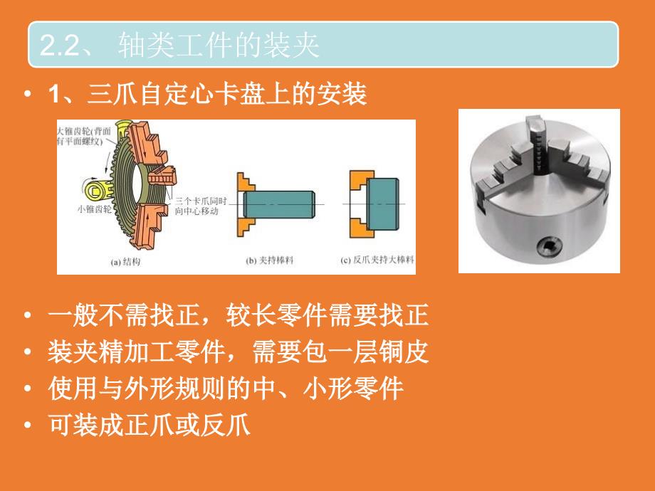 车工工艺与技能训练-第三版-2_第4页