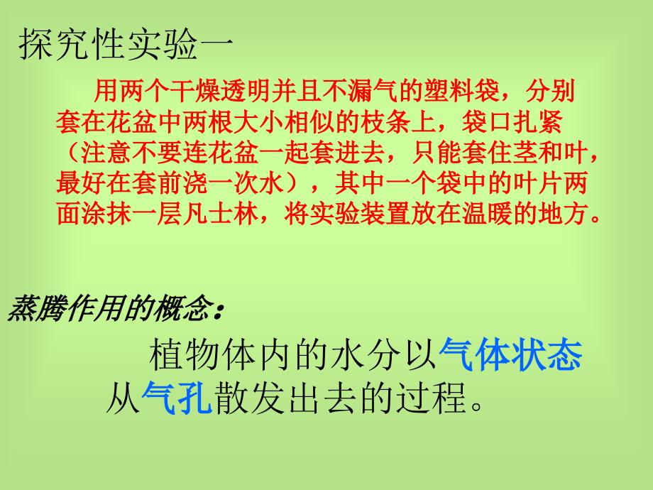 第六章植物的蒸腾作用与植树造林_第2页