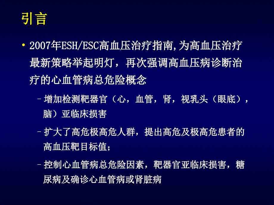 高血压病治疗新策略SELECT优化治疗_第3页