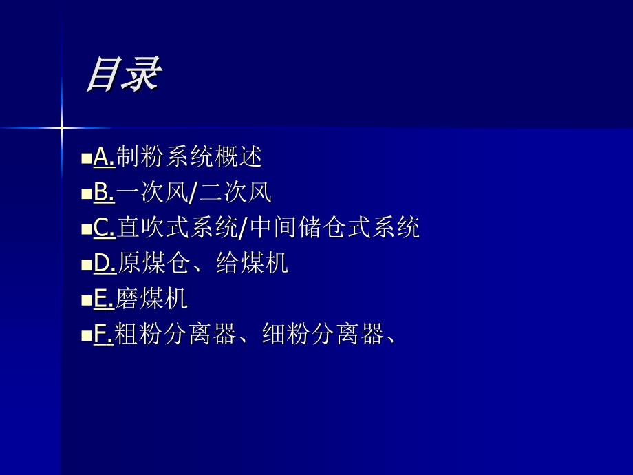 直吹式制粉系统一般设备组成_第2页