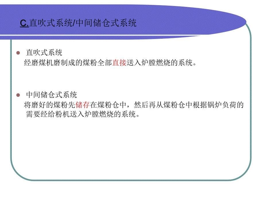 直吹式制粉系统一般设备组成_第5页