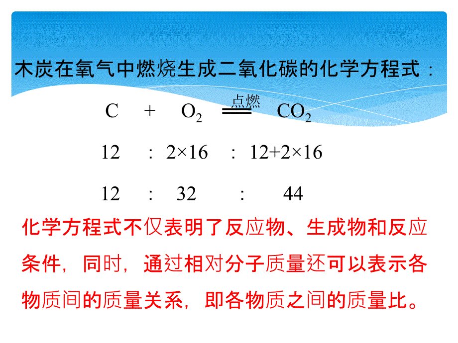 人教版九年级化学上册第五单元课题3《利用化学方程式的简单计算》教学课件_第3页