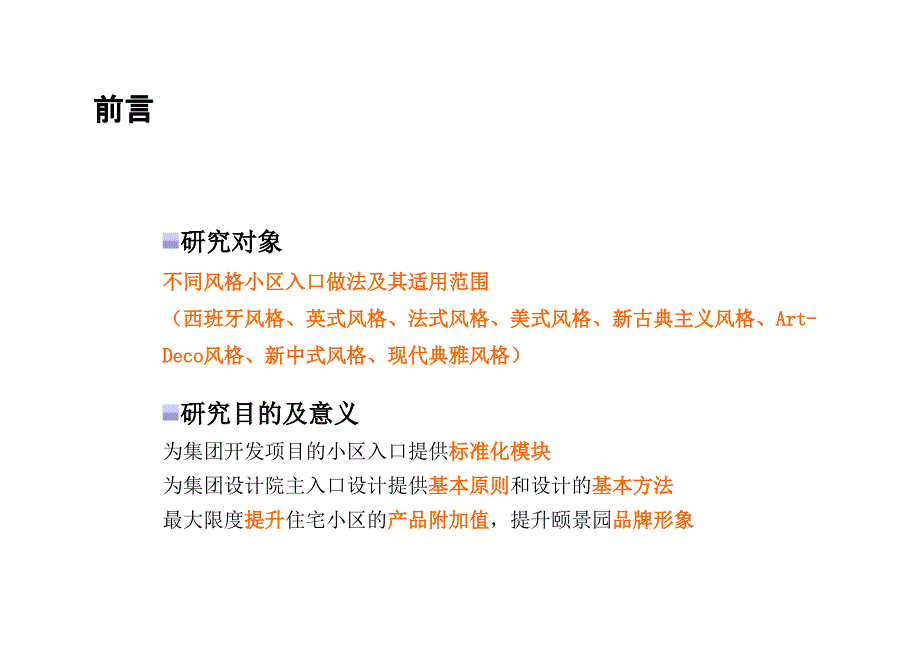 各种风格小区主入口研究汇报)_第2页