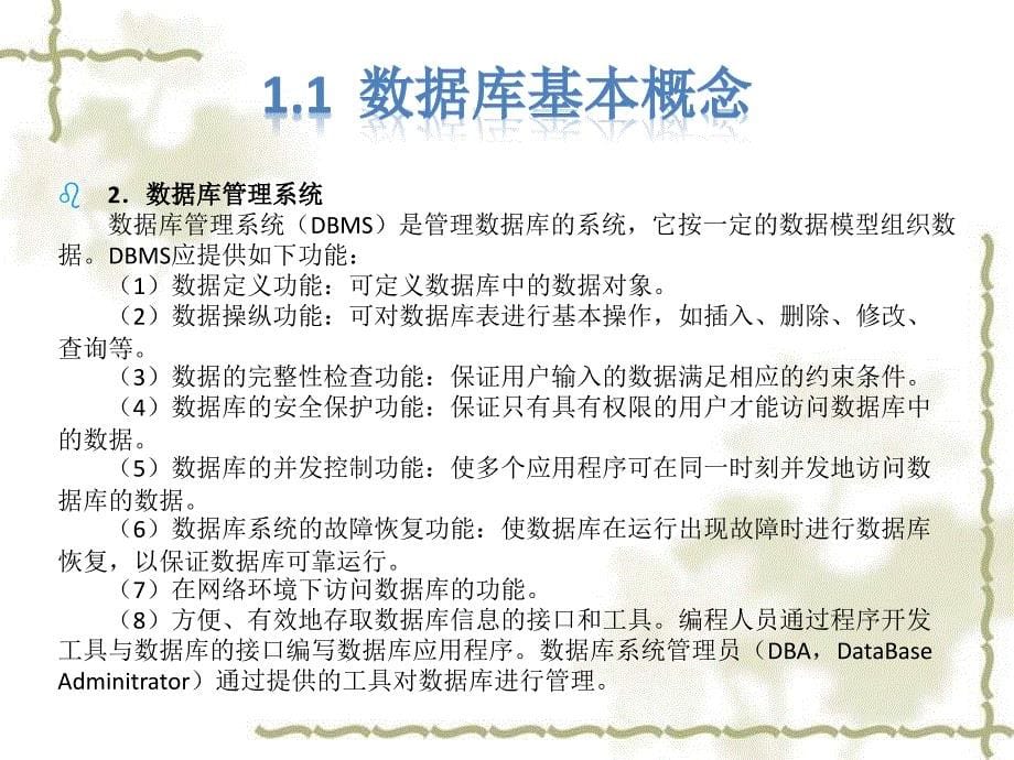 数据库的基本概念.ppt_第5页