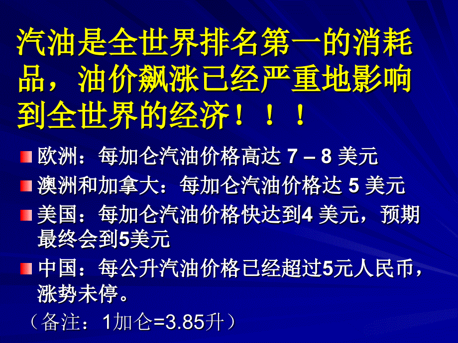 你愿意买价格越来越高的汽油_第2页