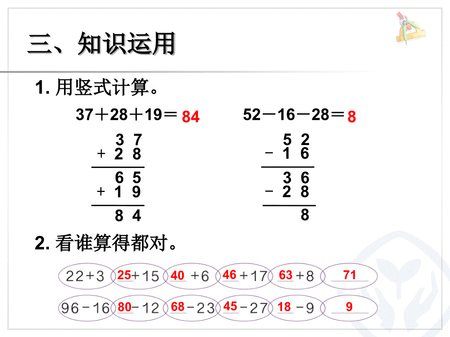 杨正碧连加连减_第4页